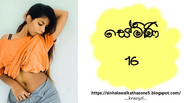 Semini | සේමිණි 16